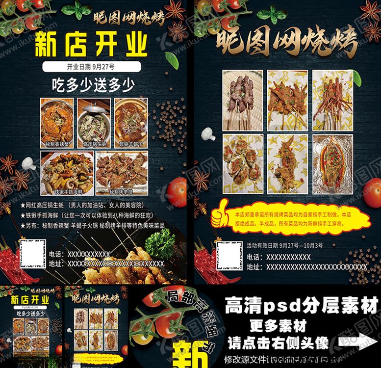 编号：10503405051431328074【酷图网】源文件下载-烧烤餐饮单页