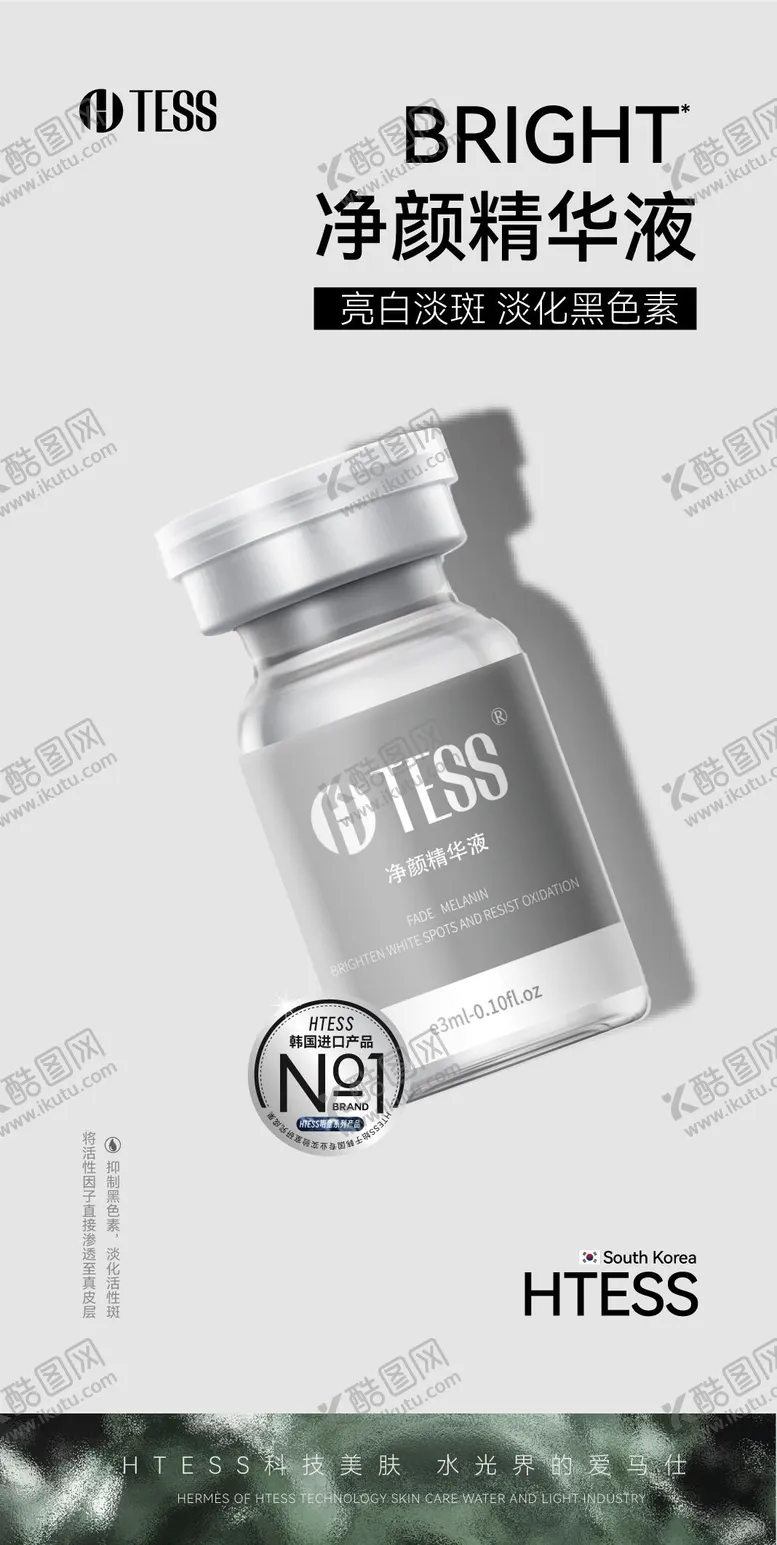 编号：21863712010344167403【酷图网】源文件下载-水光产品海报