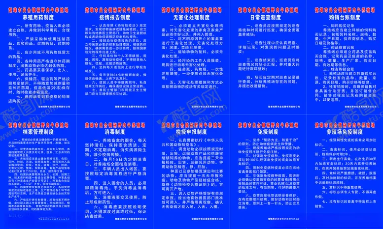 编号：99232702270156176578【酷图网】源文件下载-畜禽养殖场制度