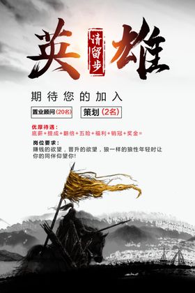 英雄请留步