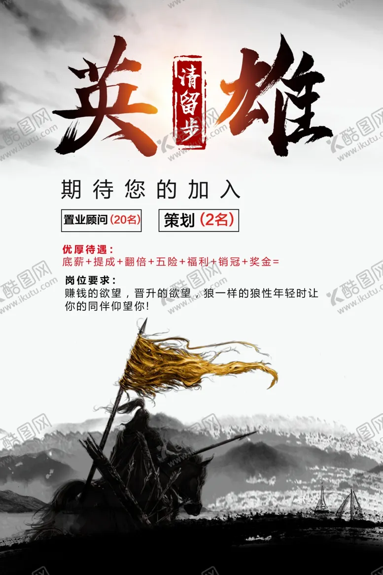 编号：79675906250909112007【酷图网】源文件下载-英雄请留步