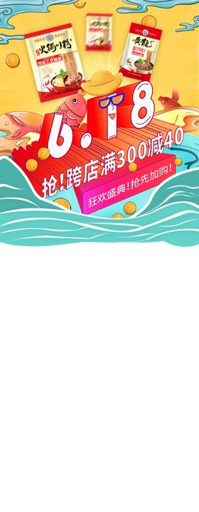 618促销火锅广告氛围电商海报