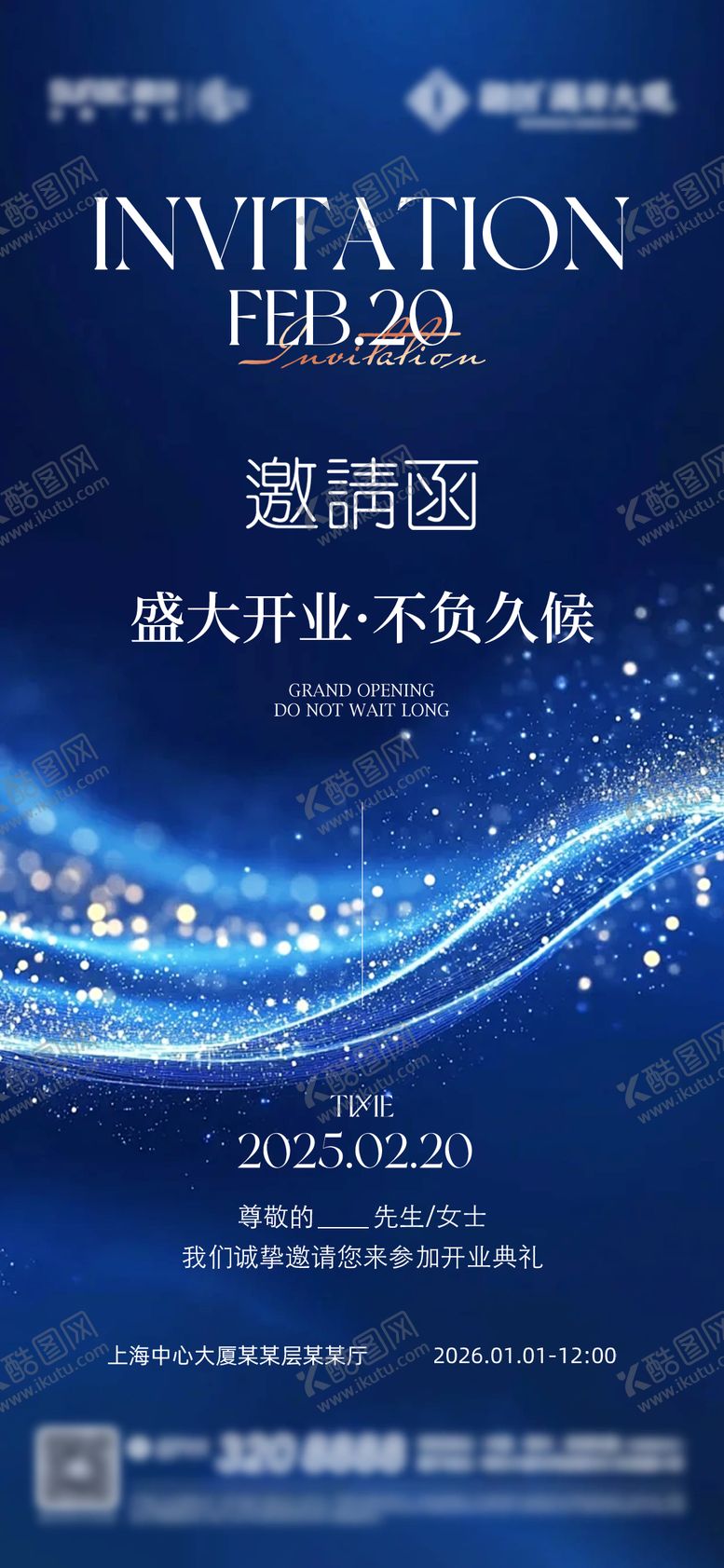 编号：73465003051336061323【酷图网】源文件下载-邀请函