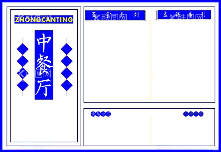 编号：10062712202133211658【酷图网】源文件下载-菜单模板