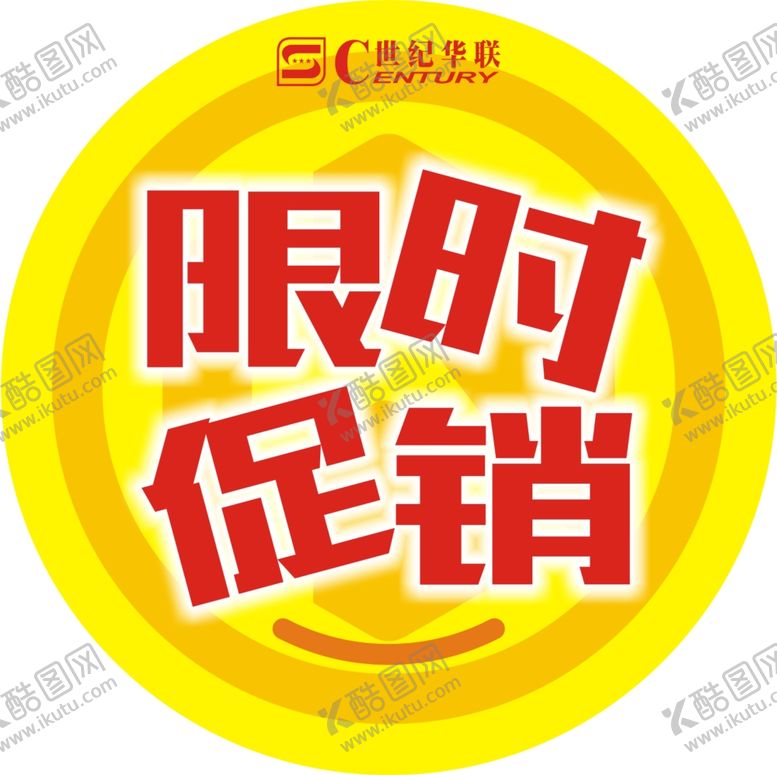 编号：95847004300544452072【酷图网】源文件下载-限时促销