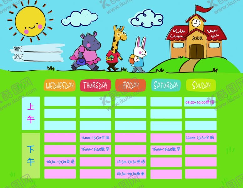 编号：25835510291604455533【酷图网】源文件下载-课程表