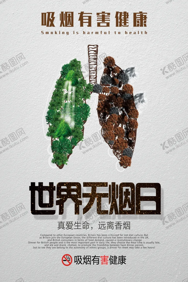 编号：25990403270814155950【酷图网】源文件下载-世界无烟日