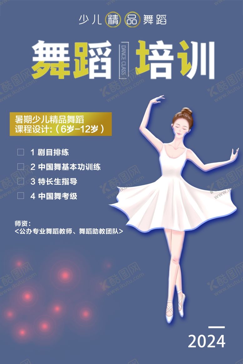 编号：62623902072251185211【酷图网】源文件下载-舞蹈培训