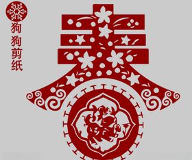 狗剪纸