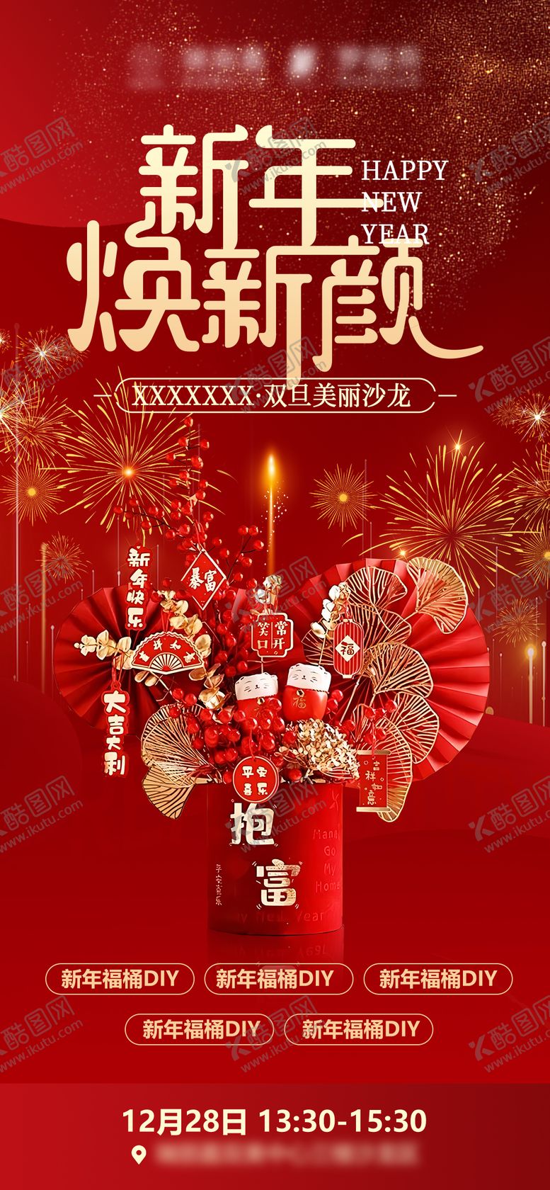 编号：65851401241959455460【酷图网】源文件下载-新年医美沙龙抱抱桶手作海报