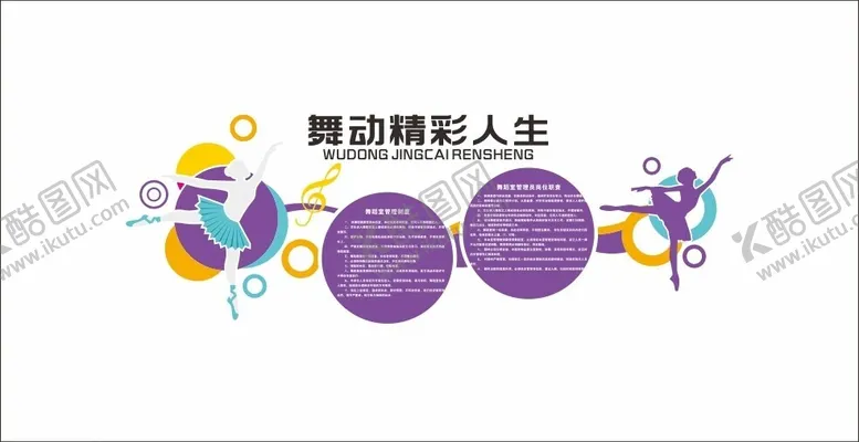 编号：60906002200727161670【酷图网】源文件下载-舞蹈人生