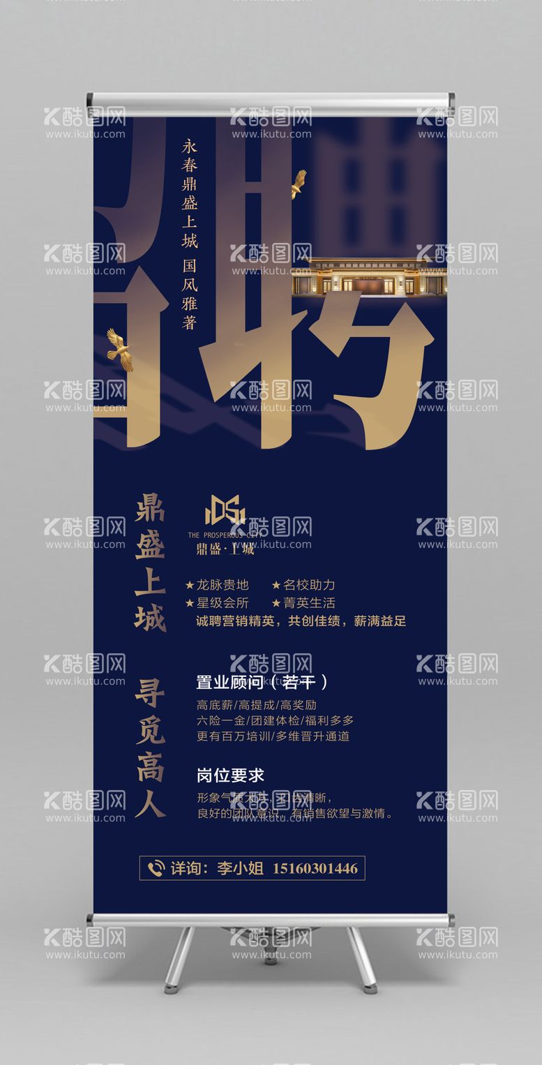 编号：29047911171917122460【酷图网】源文件下载-蓝金地产文字创意招聘展架