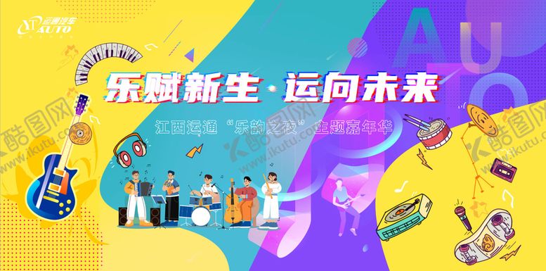 编号：41037809132248128103【酷图网】源文件下载-嘉年华4音乐动感