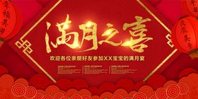 满月之喜喜庆宣传活动海报素材