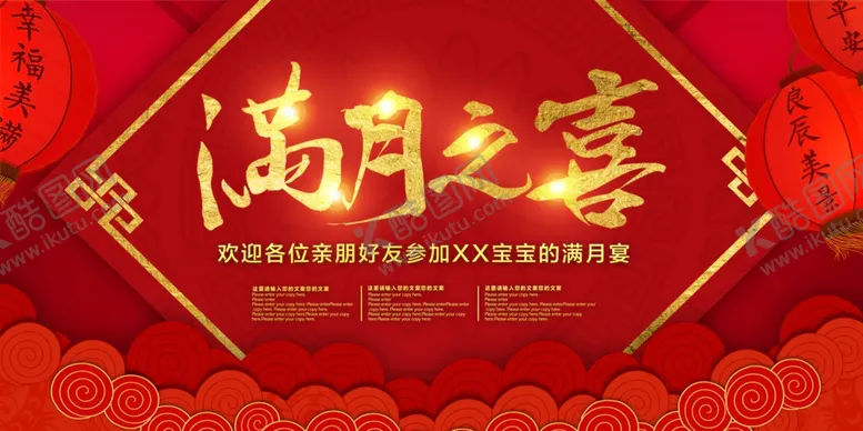编号：15263307061115427823【酷图网】源文件下载-满月之喜喜庆宣传活动海报素材
