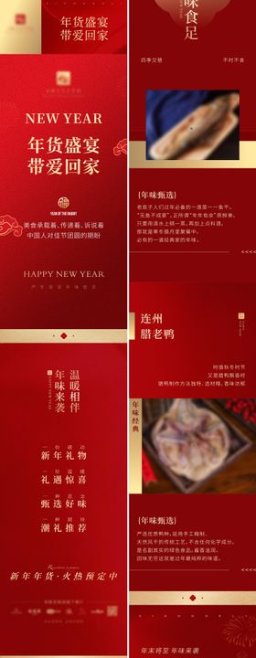 新年年货礼盒公众号长图