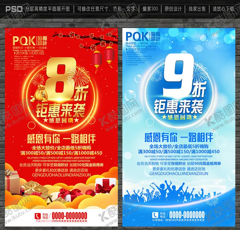 编号：65373209191608558143【酷图网】源文件下载-打折活动