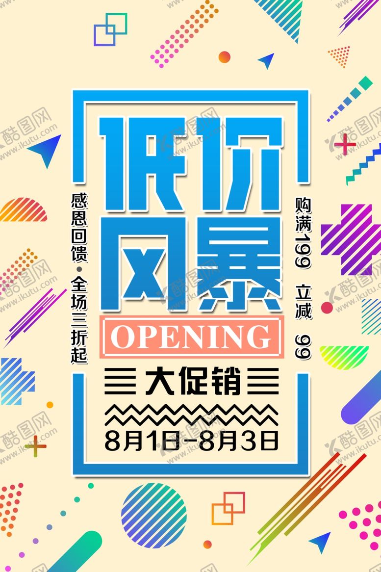 编号：78498809280626406763【酷图网】源文件下载-几何创意海报