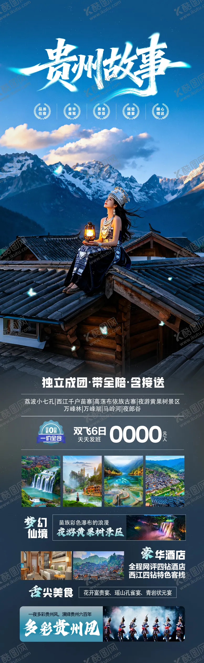 编号：91341804221923217000【酷图网】源文件下载-贵州故事