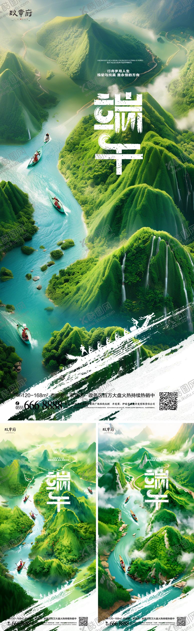 编号：32698606151214155941【酷图网】源文件下载-端午节海报