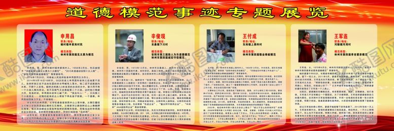 编号：18735909190347475354【酷图网】源文件下载-道德模范事迹