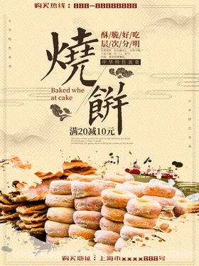 烧饼