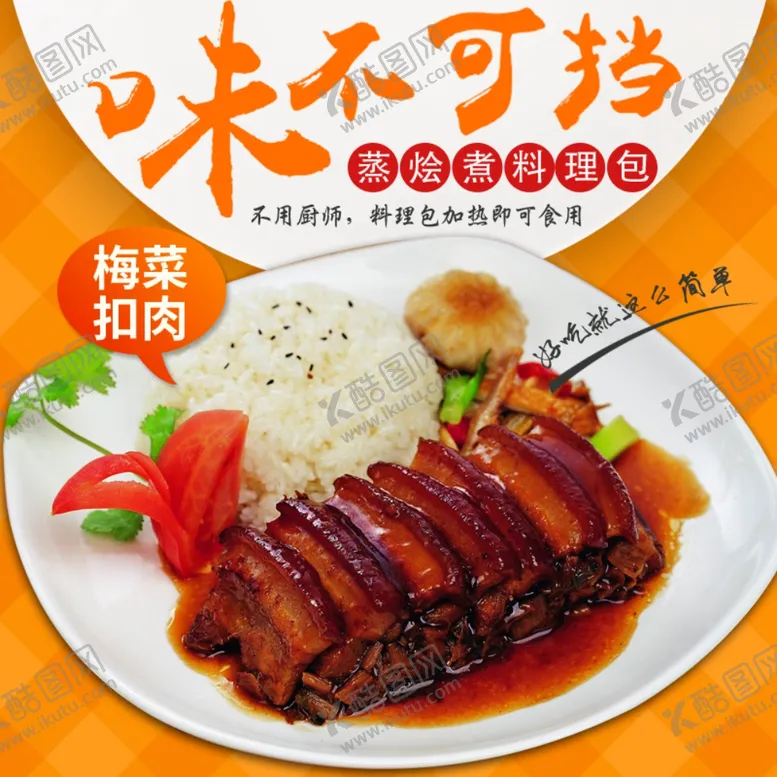 编号：25895403171447265658【酷图网】源文件下载-梅菜扣肉扣肉美味