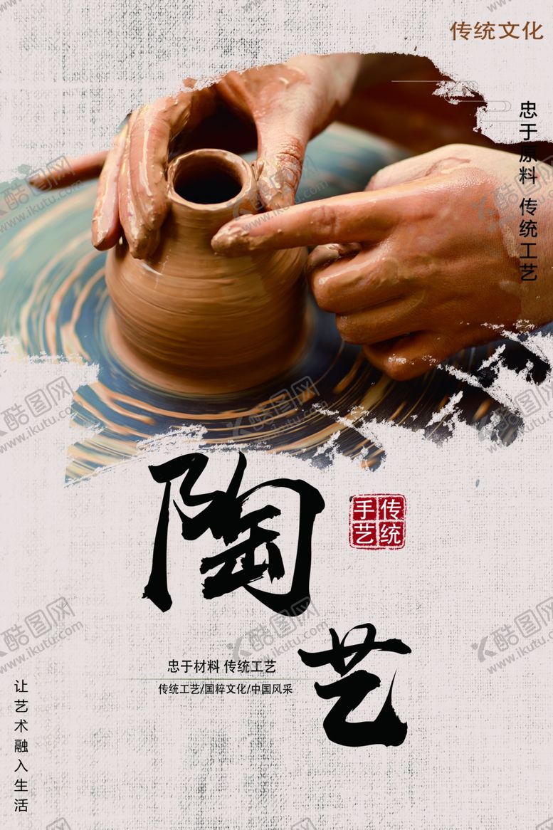 编号：30223712201631401419【酷图网】源文件下载-手工陶艺文化