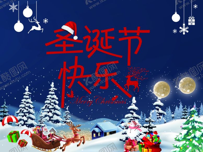 编号：62938909202124551431【酷图网】源文件下载-圣诞海报