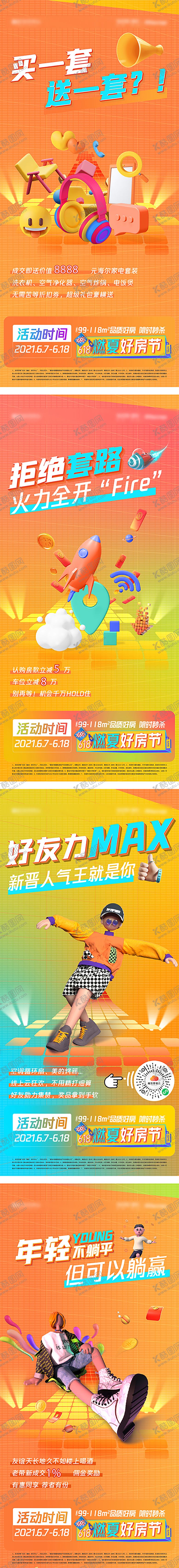 编号：45621408062201088917【酷图网】源文件下载-地产活动海报