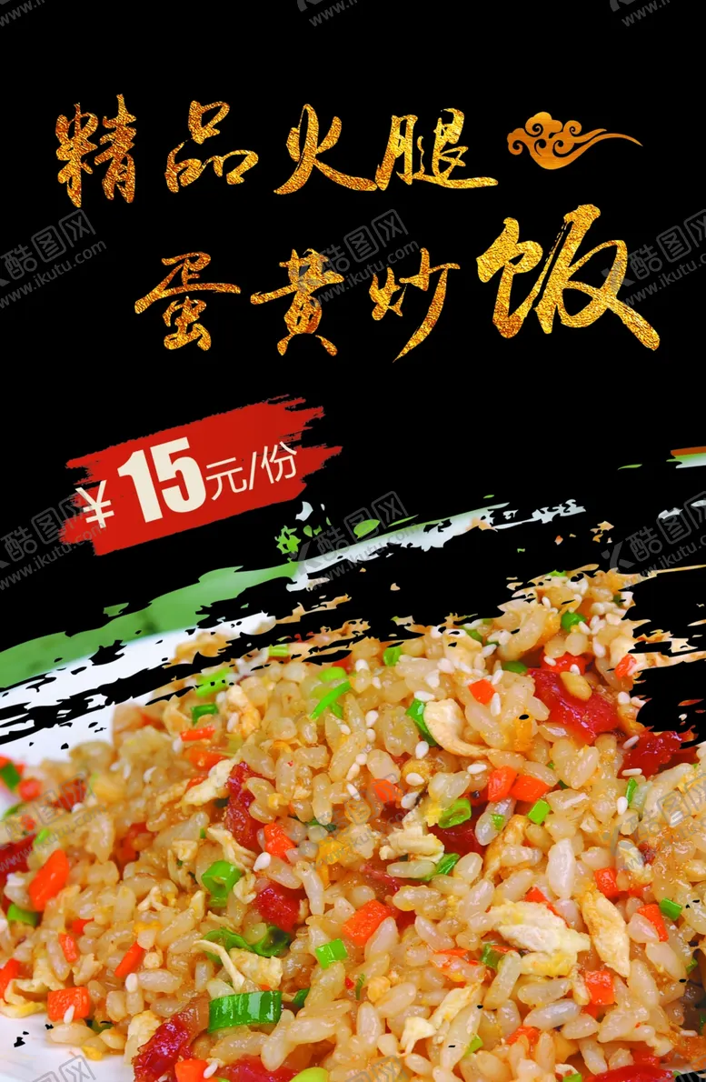 编号：56183009100313492129【酷图网】源文件下载-炒饭