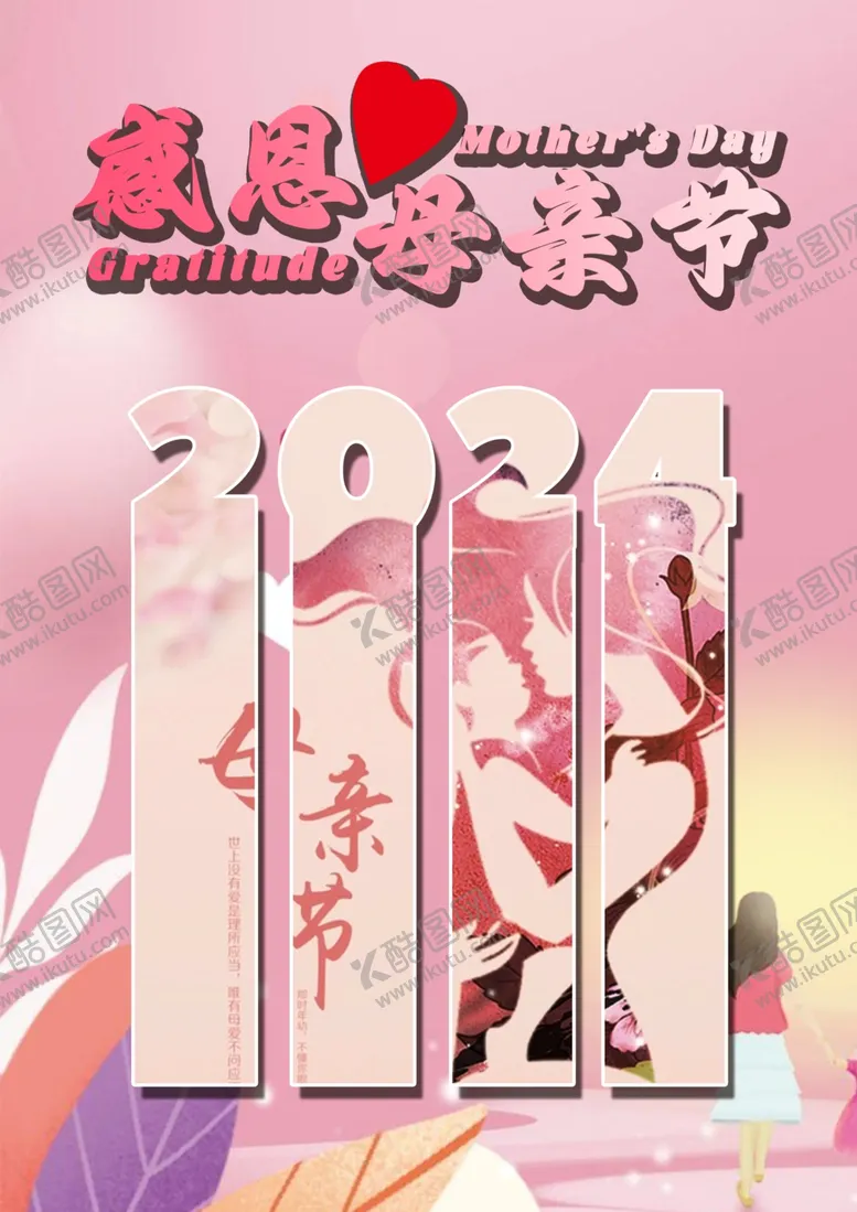编号：77795801201239529105【酷图网】源文件下载-感恩母亲节