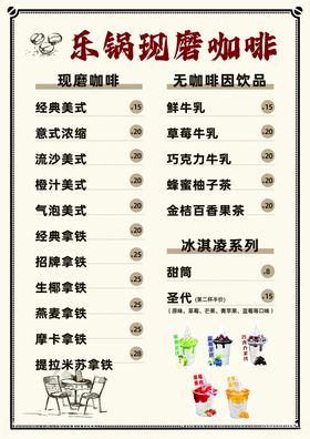 咖啡价目表