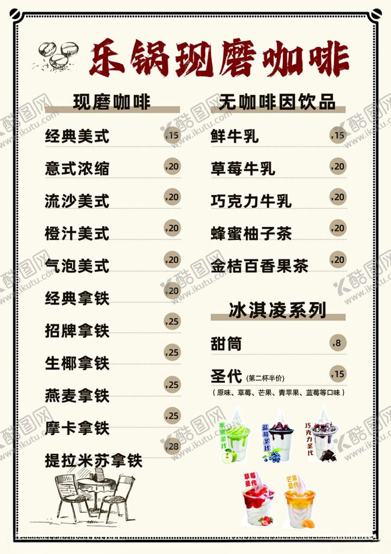 编号：92102705242354546997【酷图网】源文件下载-咖啡价目表