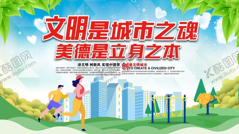 编号：81805209231937551384【酷图网】源文件下载-创建文明城市