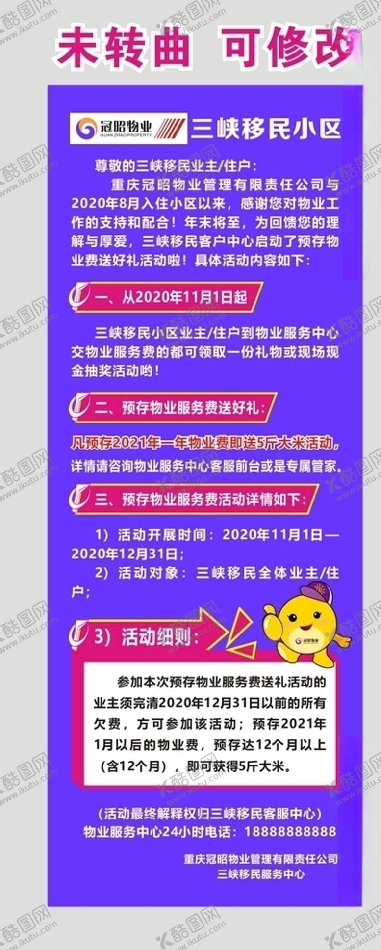 编号：35100310150144194317【酷图网】源文件下载-冠昭物业宣传展架