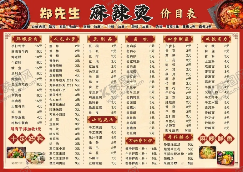 编号：41927206292308246387【酷图网】源文件下载-麻辣烫