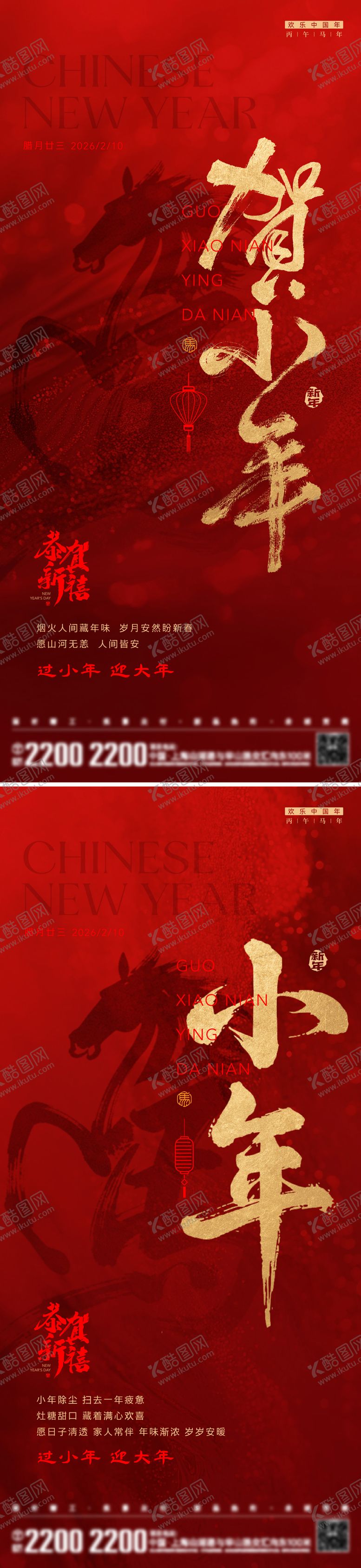 编号：11613701041853392459【酷图网】源文件下载-小年节日海报