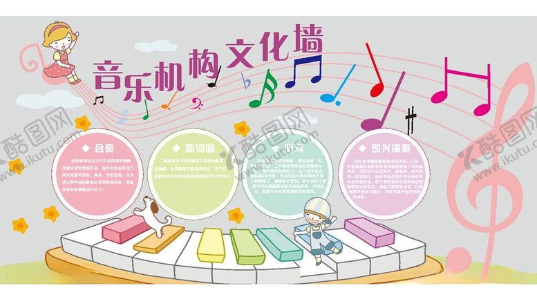 编号：39381311220027111631【酷图网】源文件下载-儿童音乐文化活动宣传图