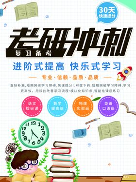 考研冲刺