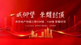 创意绿色荣耀封顶地产展板