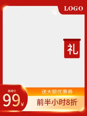 淘宝电商主图通用模板促销有礼