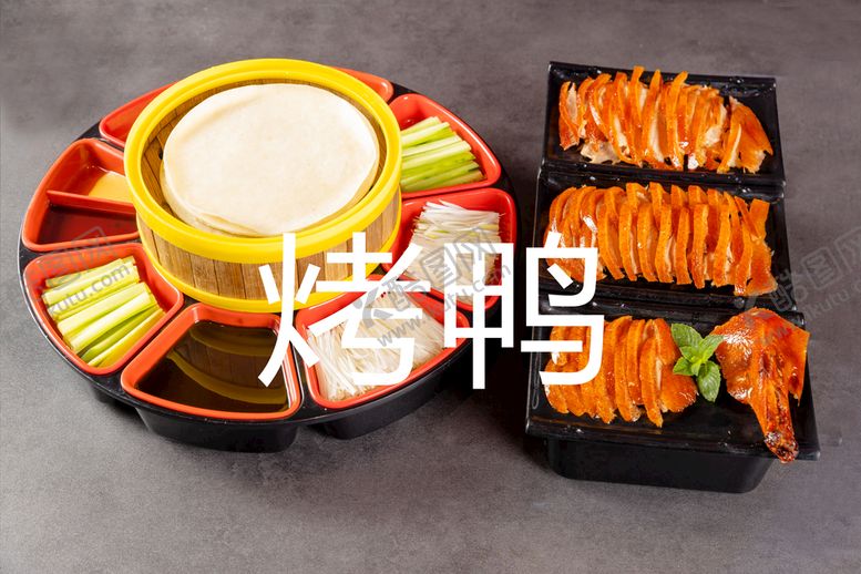 编号：94851309272128158275【酷图网】源文件下载-烤鸭