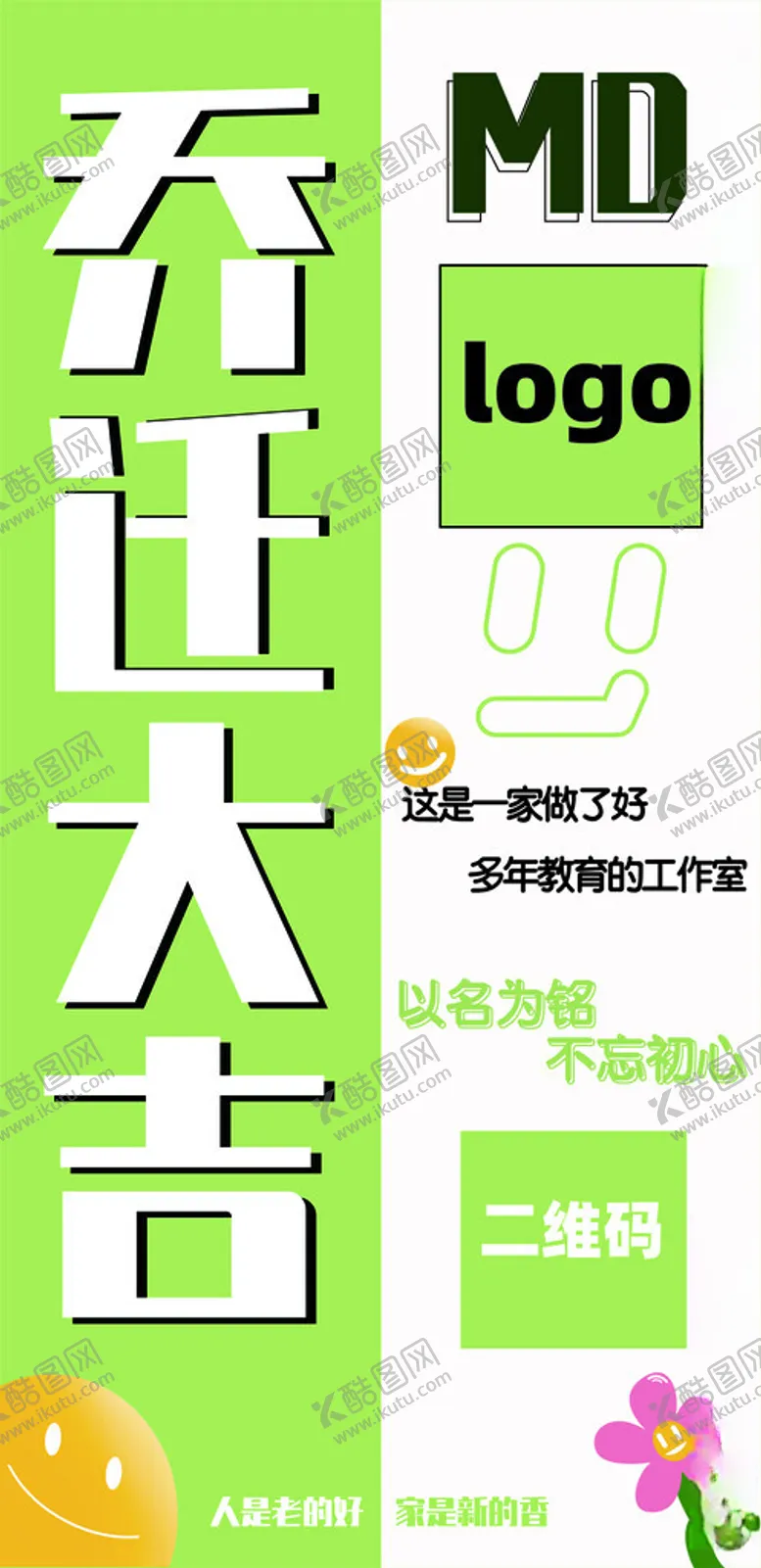 编号：56189002122150237730【酷图网】源文件下载-卡通简约