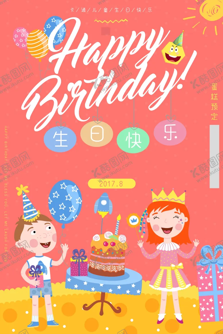 编号：35368312030919009293【酷图网】源文件下载-生日海报