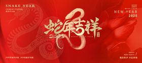 蛇年舞台背景大吉海报金献瑞活动元旦晚会
