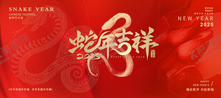 编号：15747602050910496713【酷图网】源文件下载-蛇年舞台背景