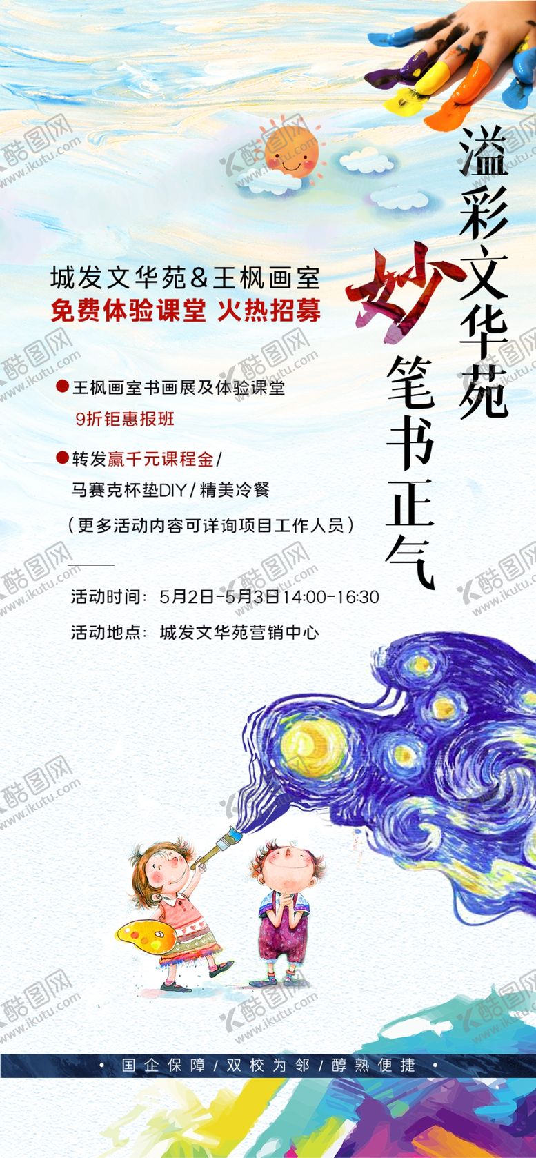 编号：91268801282014075089【酷图网】源文件下载-看房送学费