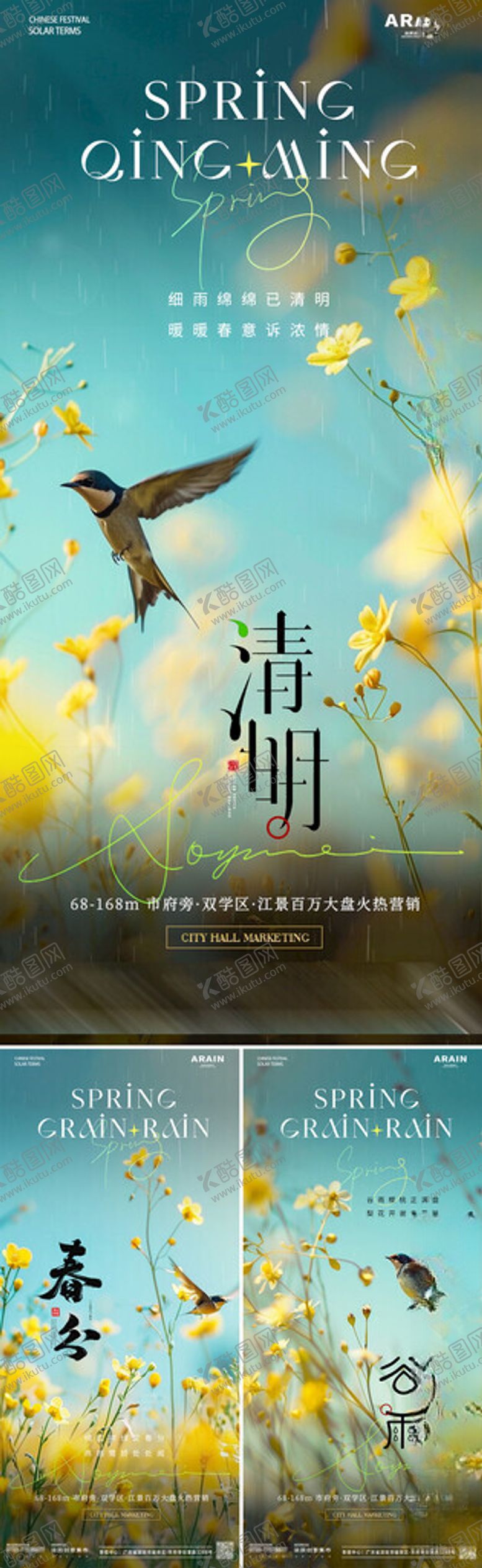 编号：45553205010016594122【酷图网】源文件下载-清明谷雨春分飞鸟海报