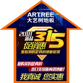 箭头形地贴